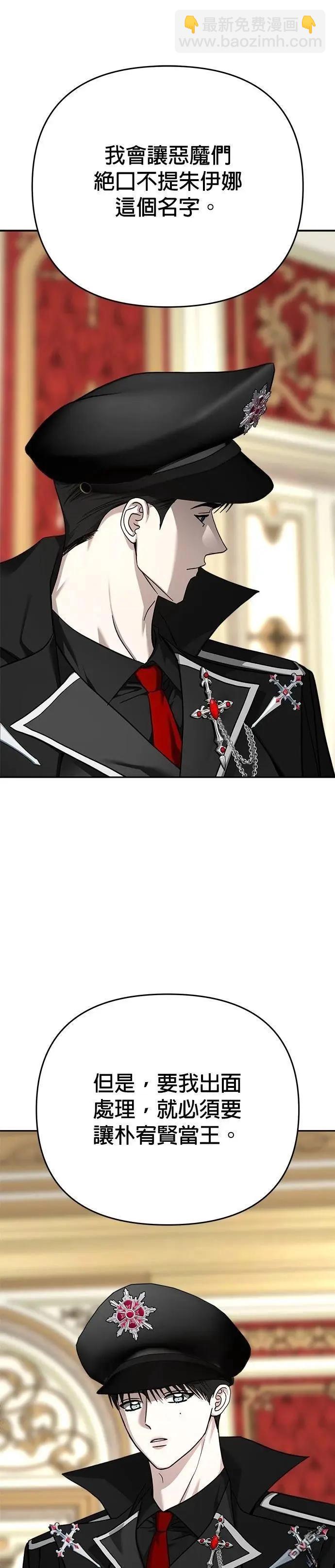 請以惡魔之名喚我 - 第119話 - 1