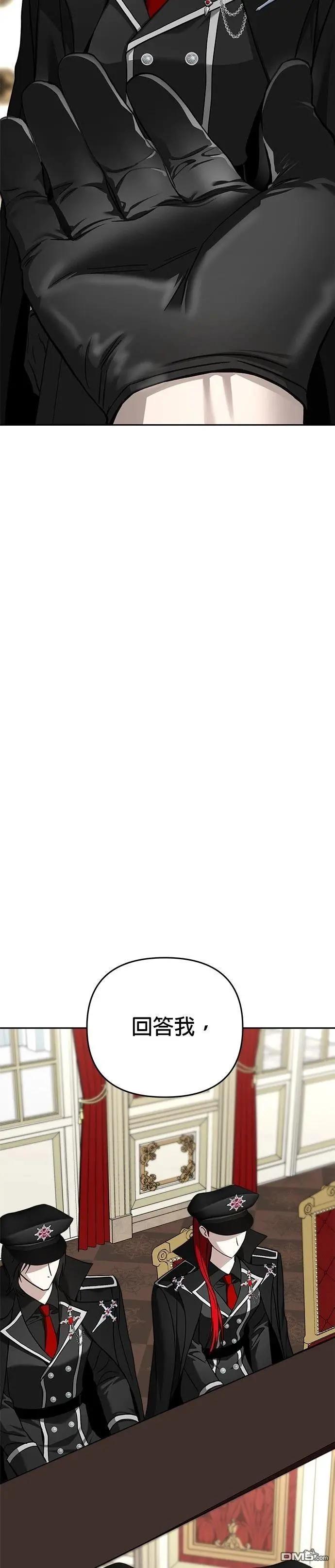 請以惡魔之名喚我 - 第119話 - 2