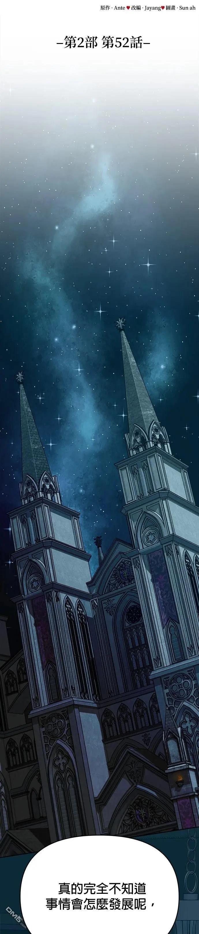 請以惡魔之名喚我 - 第119話 - 4