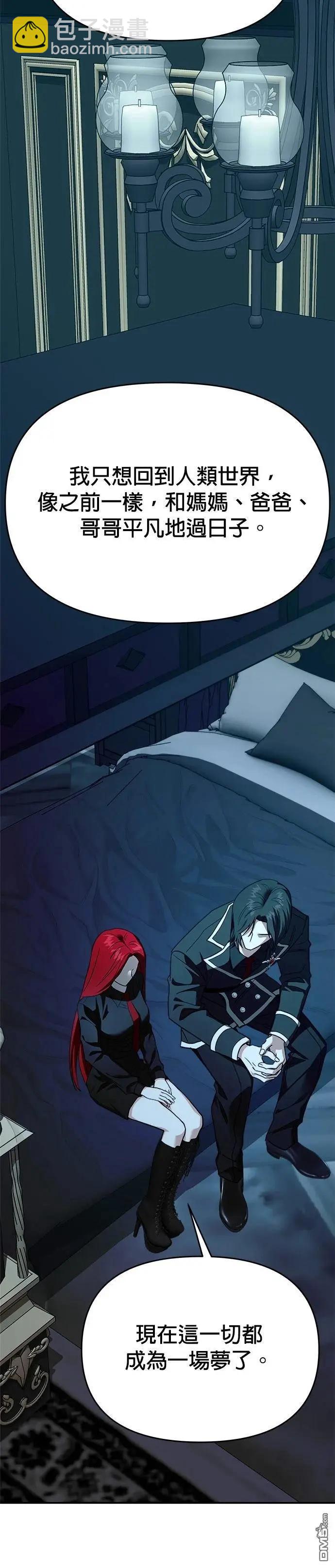 請以惡魔之名喚我 - 第119話 - 5