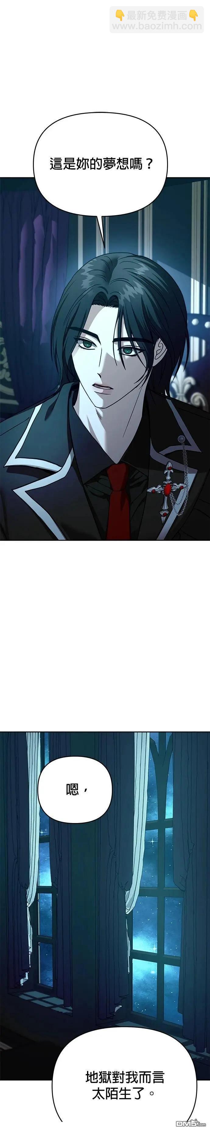 請以惡魔之名喚我 - 第119話 - 6