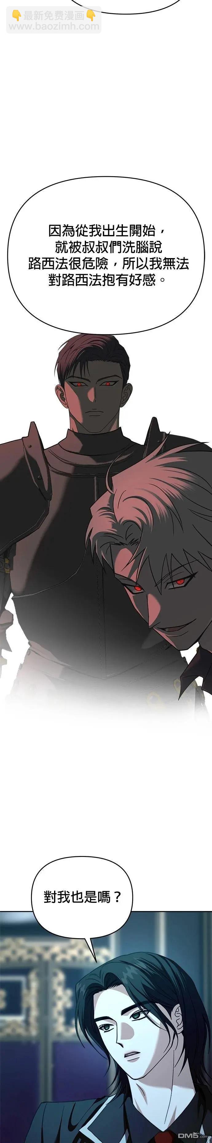 請以惡魔之名喚我 - 第119話 - 7