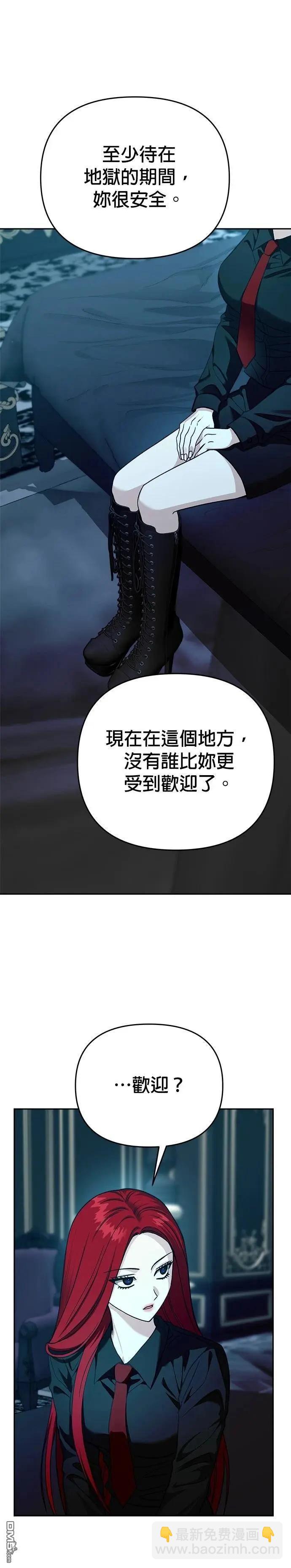 請以惡魔之名喚我 - 第119話 - 2