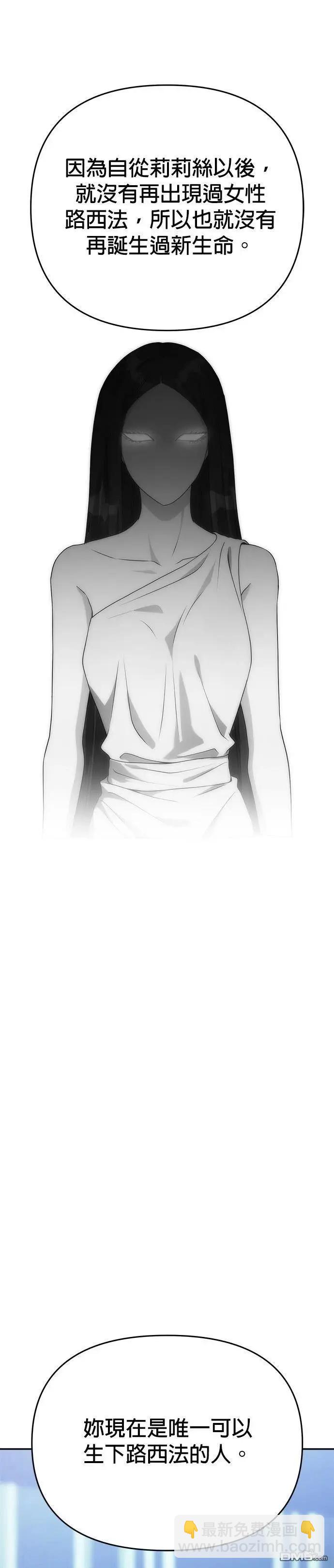 請以惡魔之名喚我 - 第119話 - 3