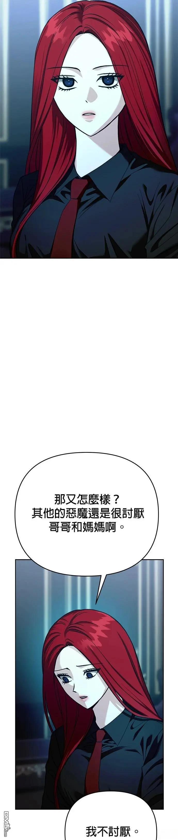 請以惡魔之名喚我 - 第119話 - 4