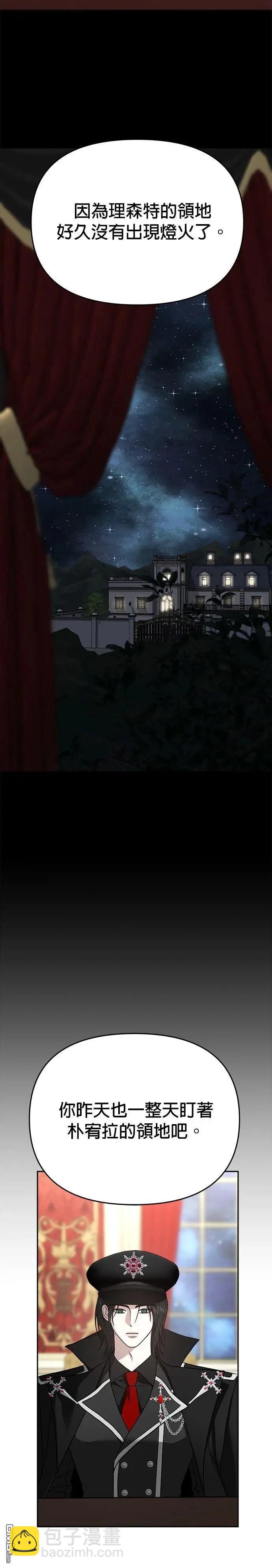 請以惡魔之名喚我 - 第119話 - 4