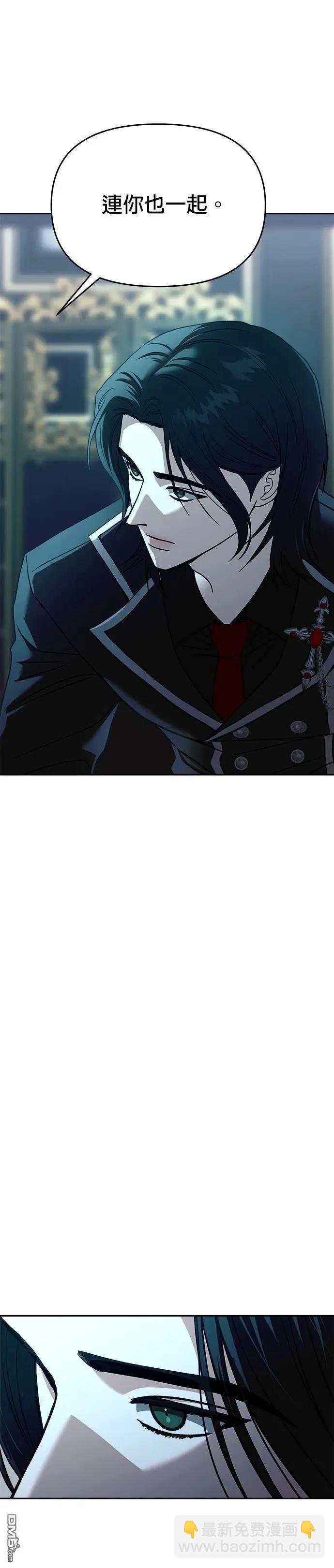 請以惡魔之名喚我 - 第119話 - 6