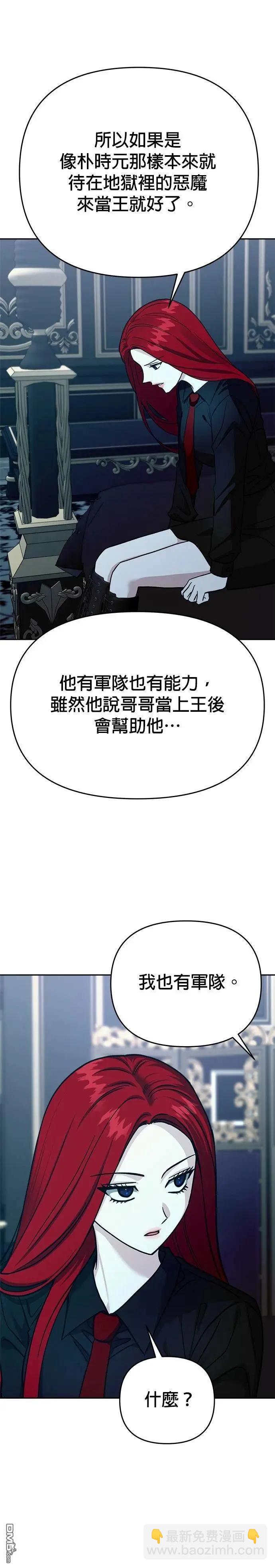 請以惡魔之名喚我 - 第119話 - 7