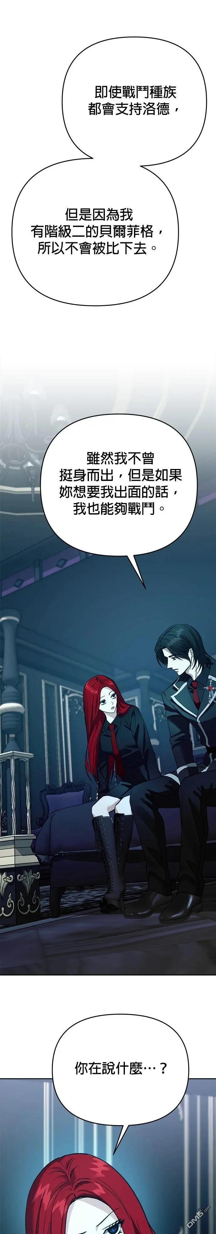 請以惡魔之名喚我 - 第119話 - 1