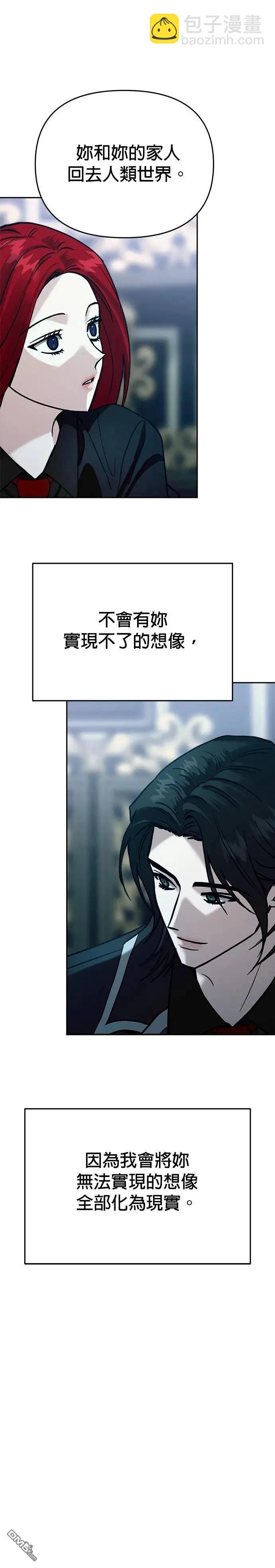 請以惡魔之名喚我 - 第119話 - 3