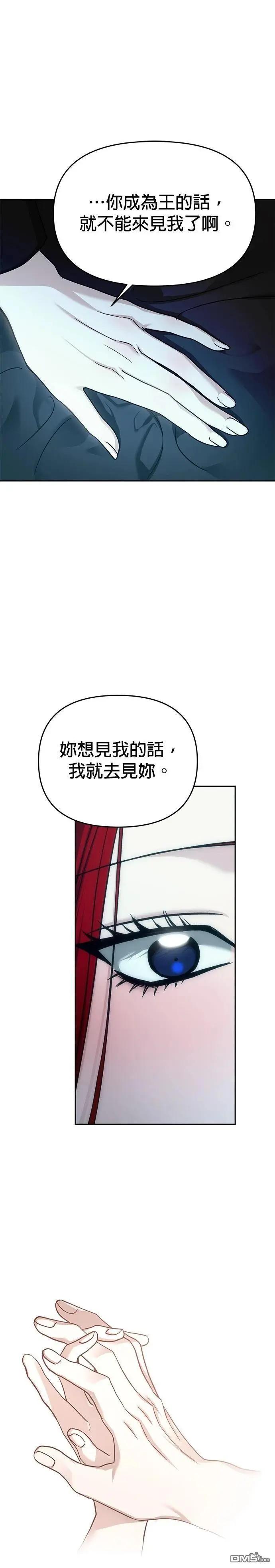 請以惡魔之名喚我 - 第119話 - 4