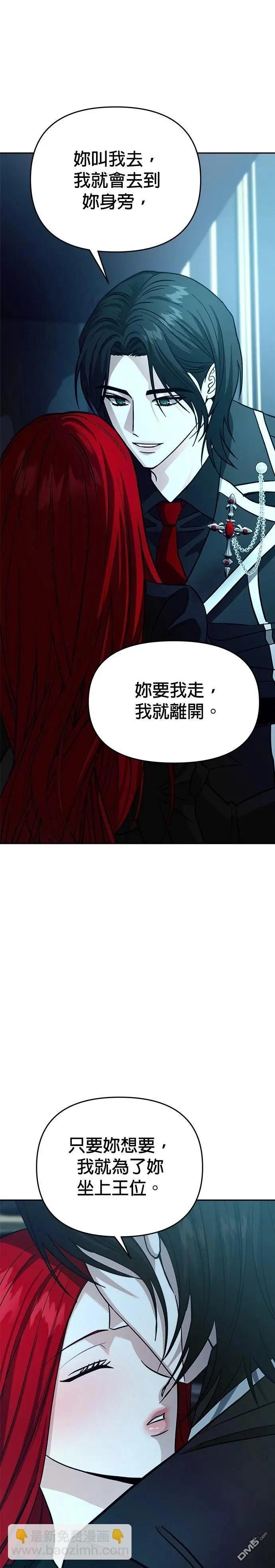 請以惡魔之名喚我 - 第119話 - 5