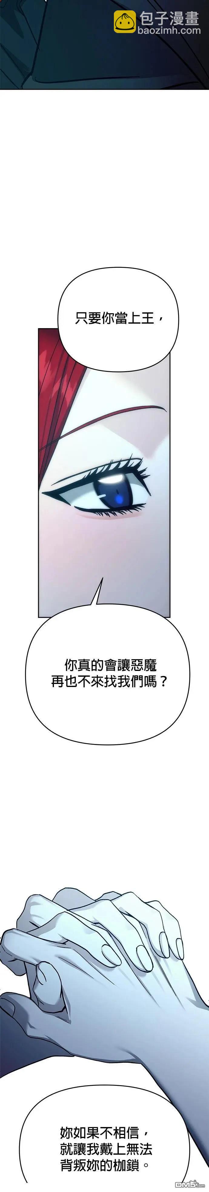 請以惡魔之名喚我 - 第119話 - 6