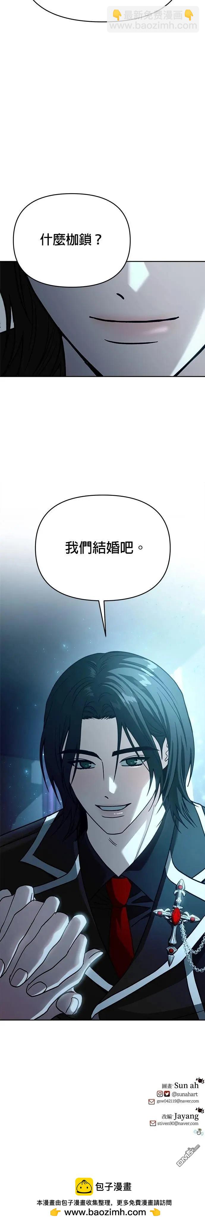 請以惡魔之名喚我 - 第119話 - 7