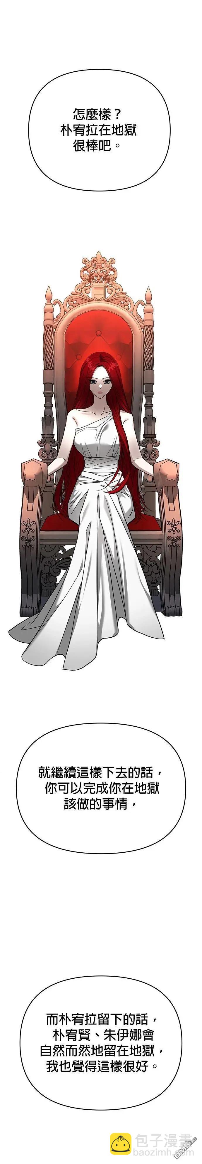 請以惡魔之名喚我 - 第119話 - 5