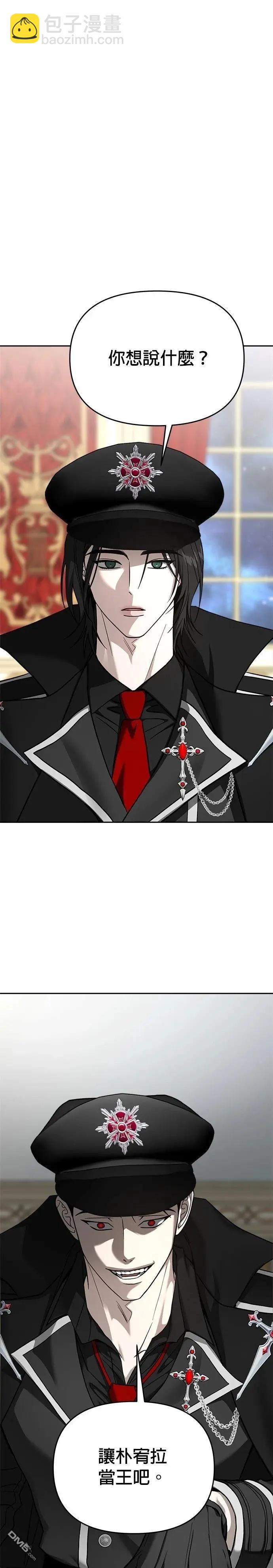 請以惡魔之名喚我 - 第119話 - 6