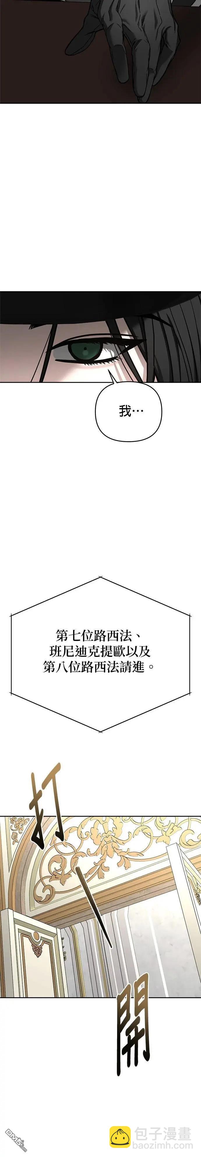 請以惡魔之名喚我 - 第119話 - 7