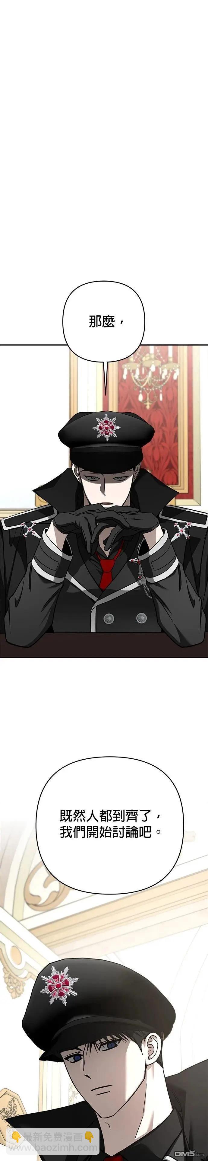 請以惡魔之名喚我 - 第119話 - 2