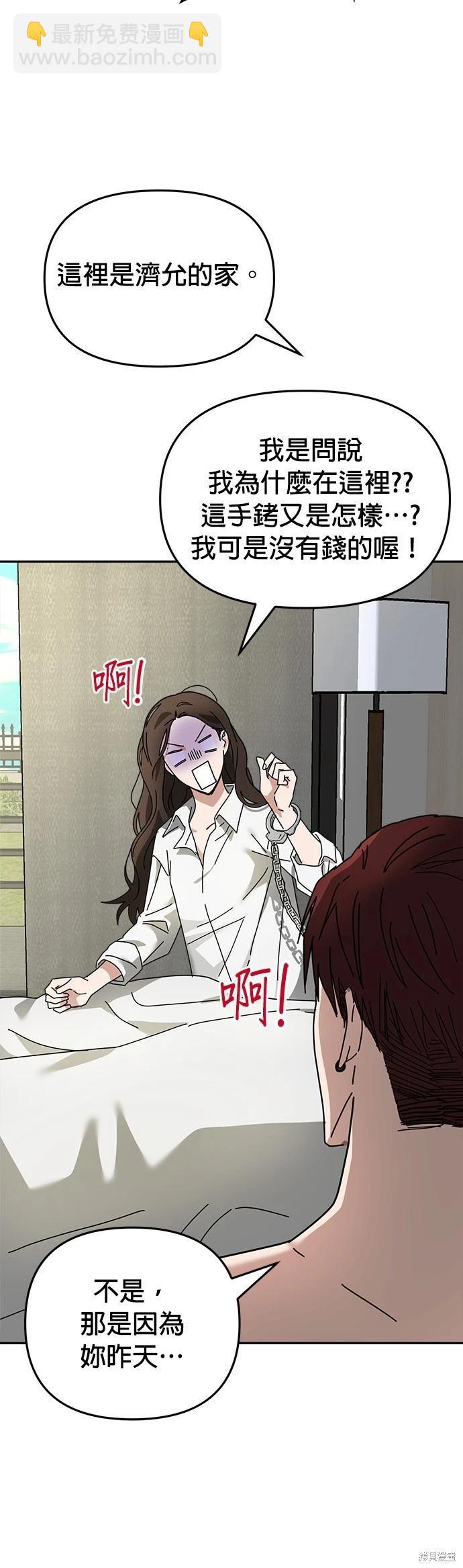 請以惡魔之名喚我 - 第13話(1/2) - 8