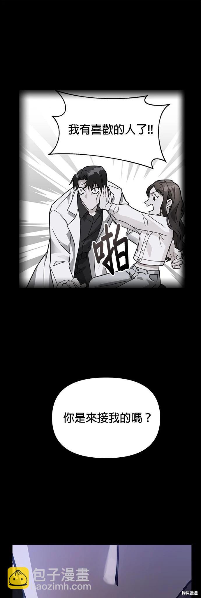 請以惡魔之名喚我 - 第13話(1/2) - 7