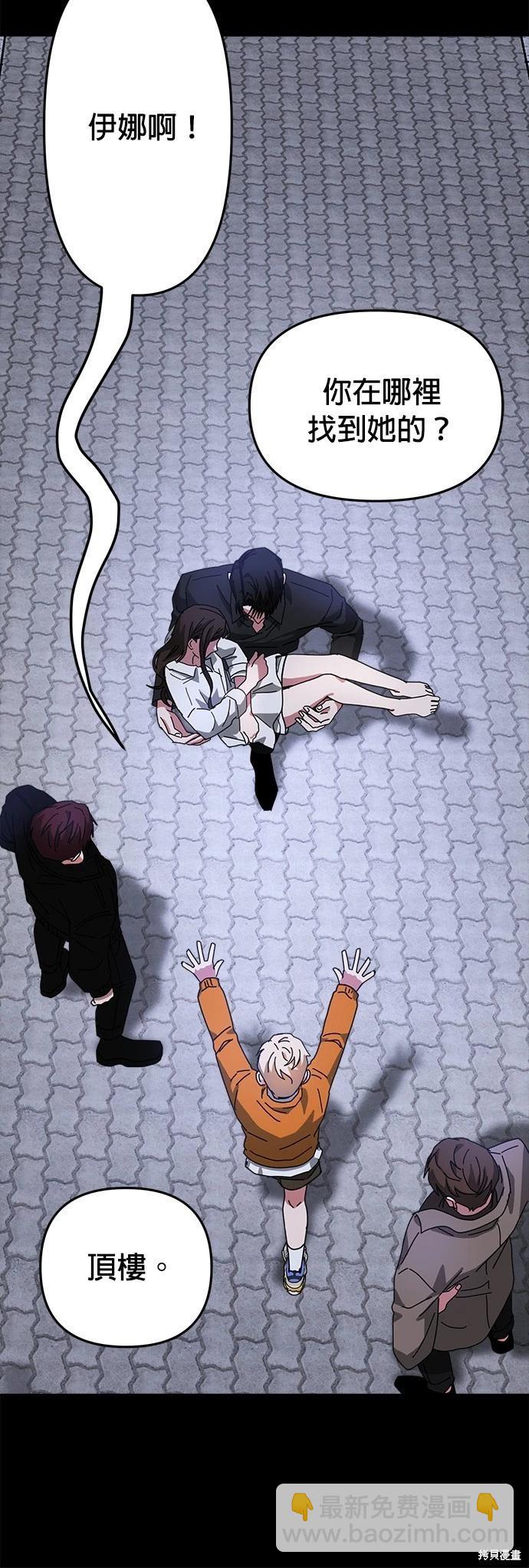 請以惡魔之名喚我 - 第13話(1/2) - 4