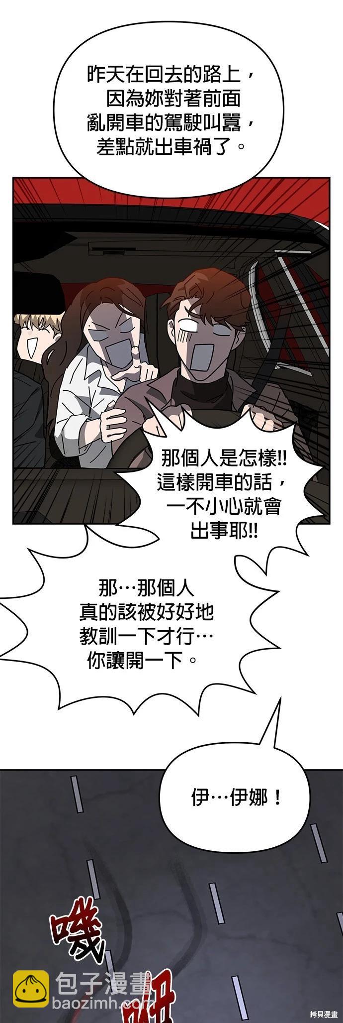 請以惡魔之名喚我 - 第13話(1/2) - 3