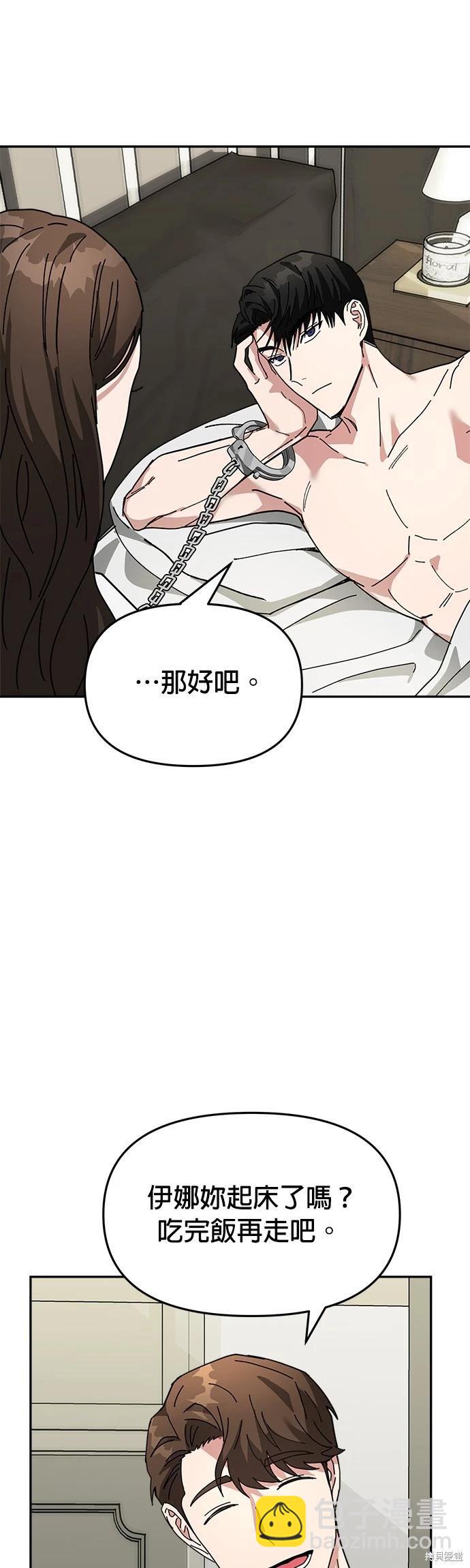 請以惡魔之名喚我 - 第13話(1/2) - 1