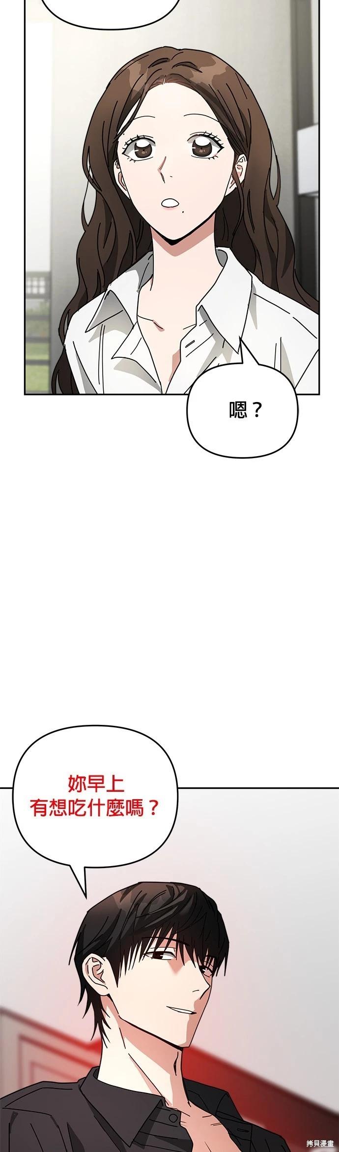 請以惡魔之名喚我 - 第13話(2/2) - 4