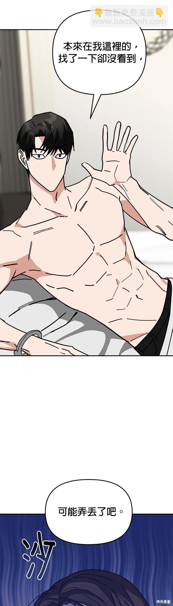 請以惡魔之名喚我 - 第13話(2/2) - 2