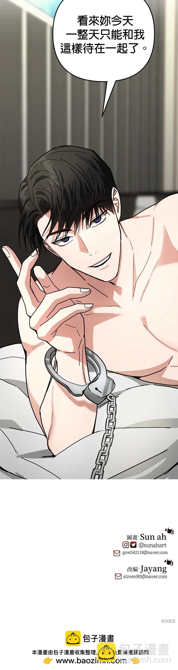 請以惡魔之名喚我 - 第13話(2/2) - 4