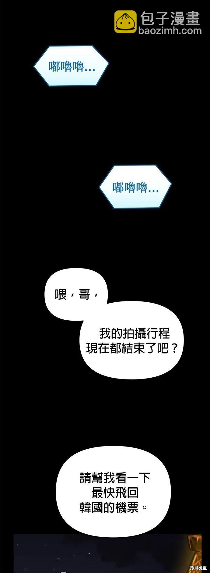 請以惡魔之名喚我 - 第13話(1/2) - 7