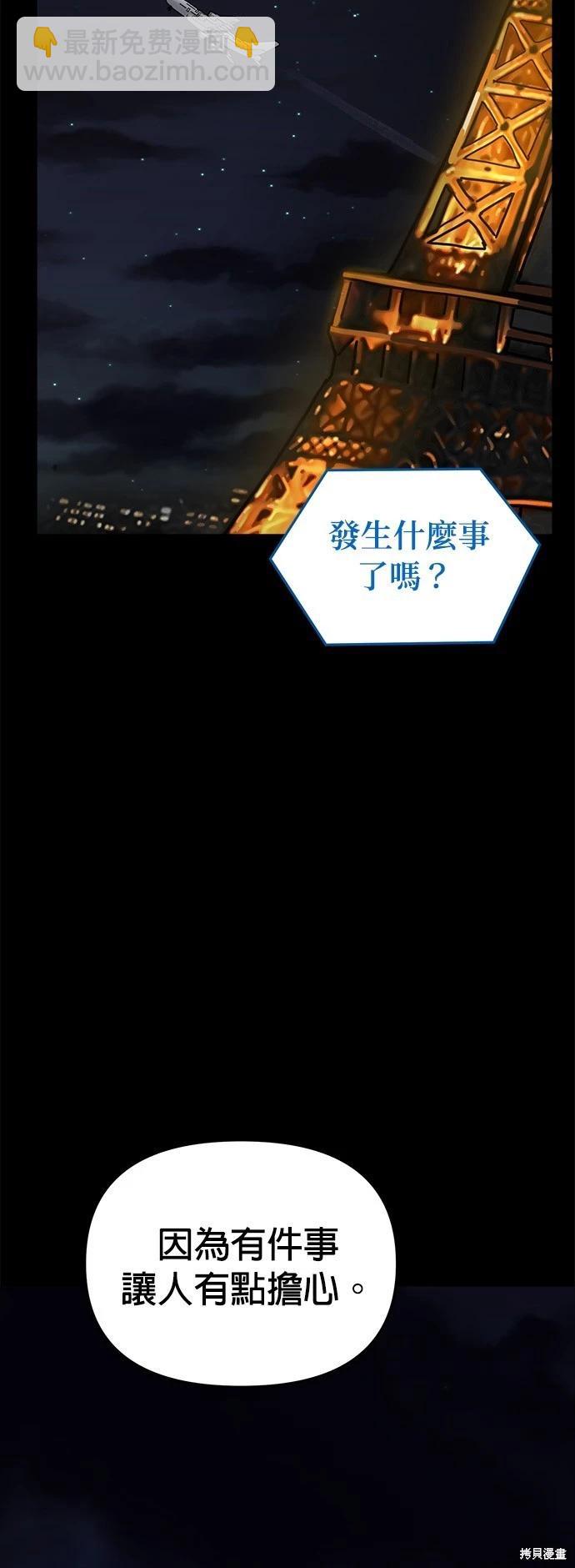 請以惡魔之名喚我 - 第13話(1/2) - 8