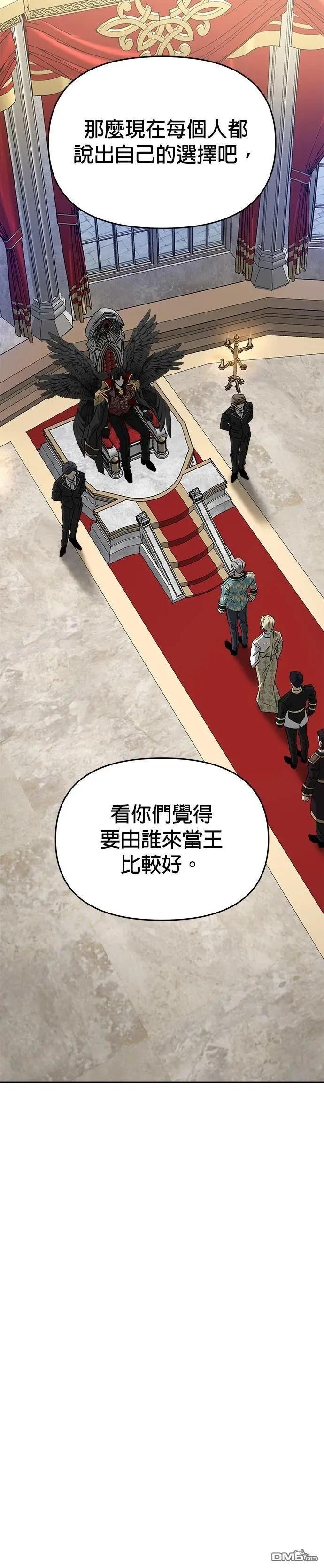 請以惡魔之名喚我 - 第121話(1/2) - 1