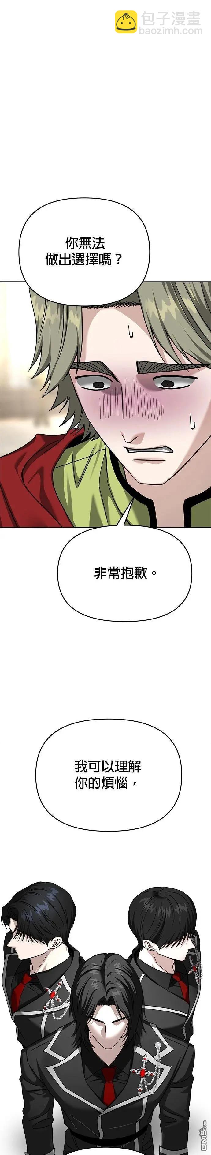 請以惡魔之名喚我 - 第121話(1/2) - 2