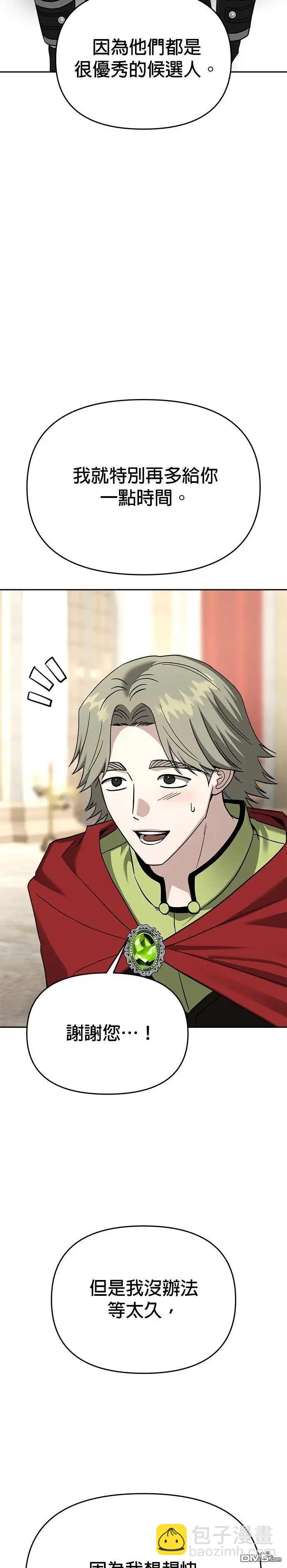 請以惡魔之名喚我 - 第121話(1/2) - 3