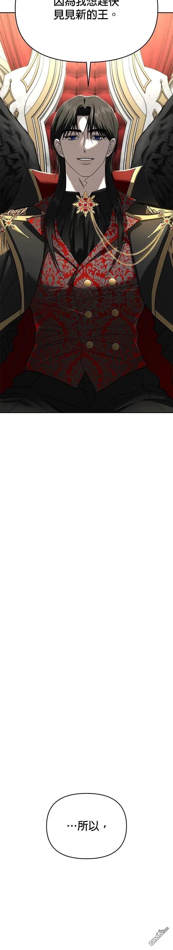 請以惡魔之名喚我 - 第121話(1/2) - 4