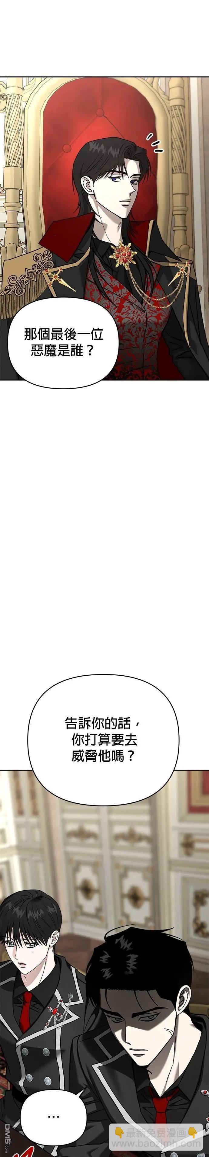 請以惡魔之名喚我 - 第121話(1/2) - 6