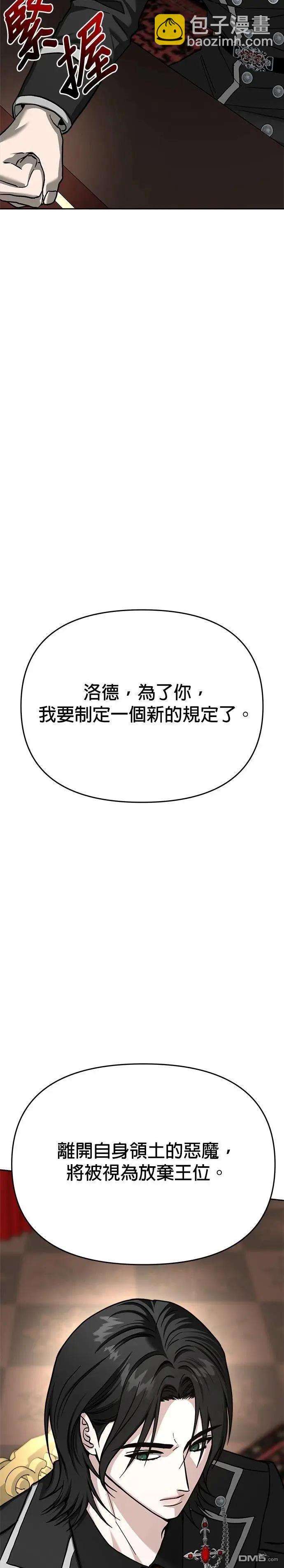 請以惡魔之名喚我 - 第121話(1/2) - 7