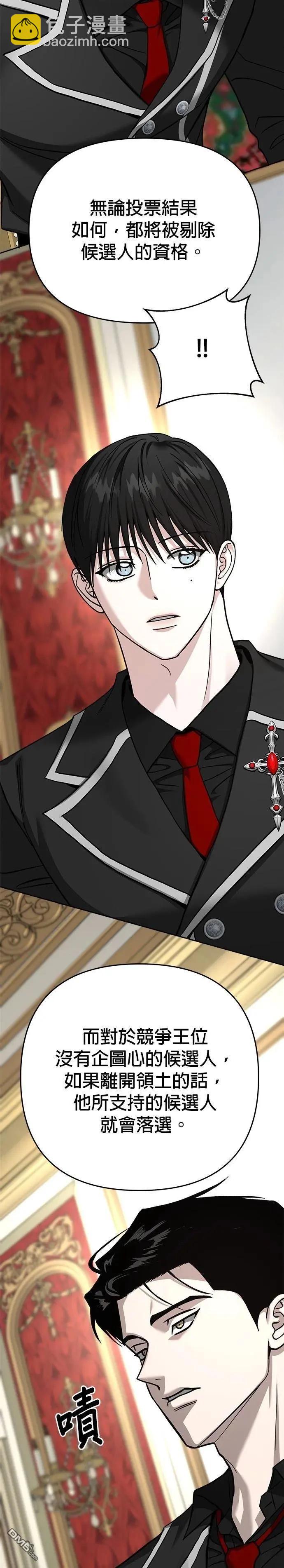 請以惡魔之名喚我 - 第121話(1/2) - 8