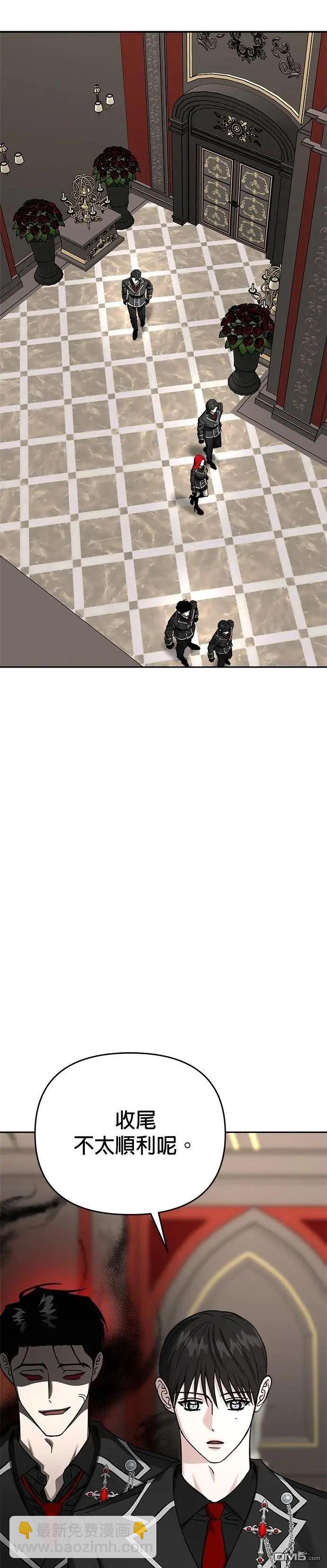 請以惡魔之名喚我 - 第121話(1/2) - 2