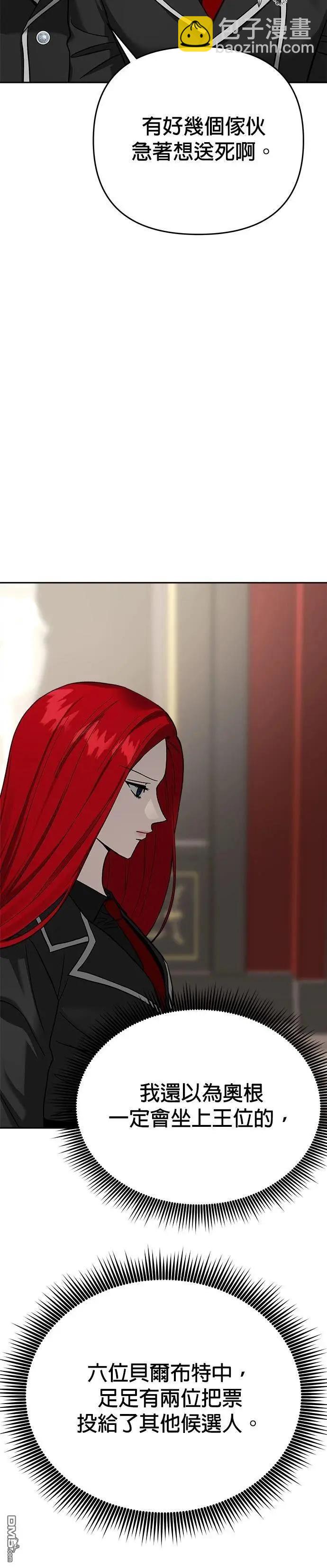 請以惡魔之名喚我 - 第121話(1/2) - 3