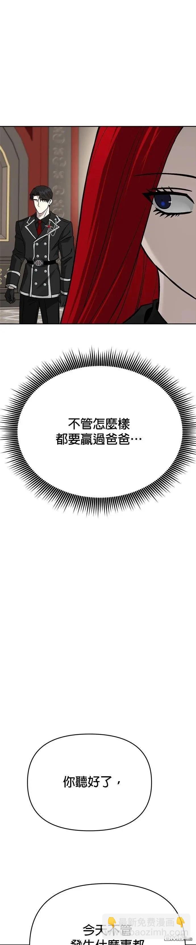 請以惡魔之名喚我 - 第121話(1/2) - 4