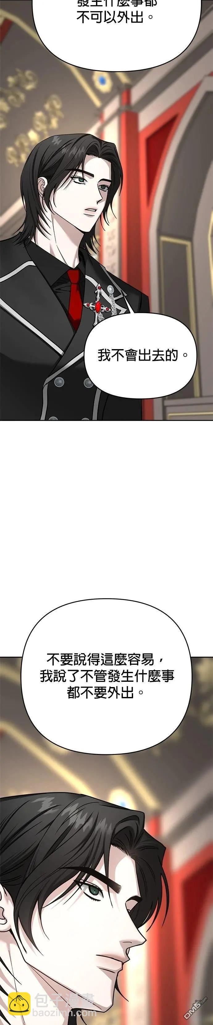 請以惡魔之名喚我 - 第121話(1/2) - 5