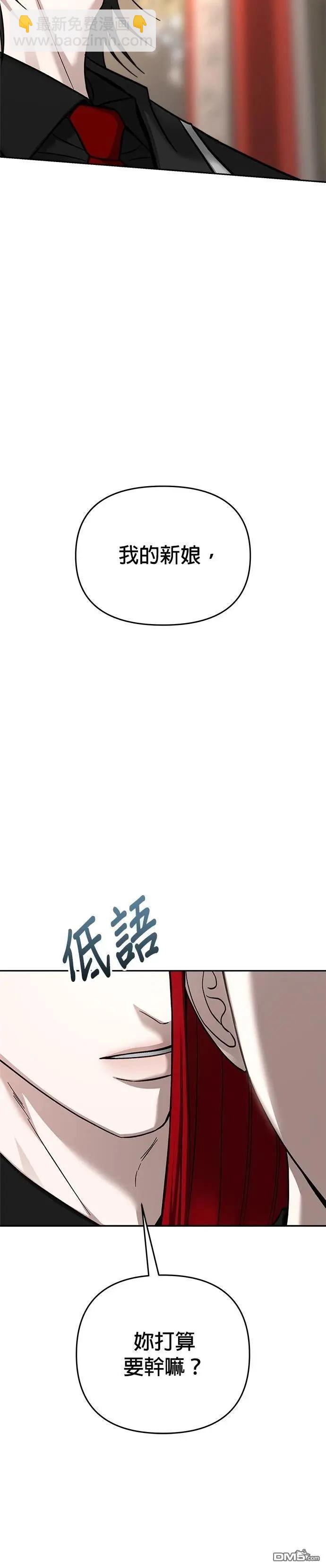 請以惡魔之名喚我 - 第121話(1/2) - 6