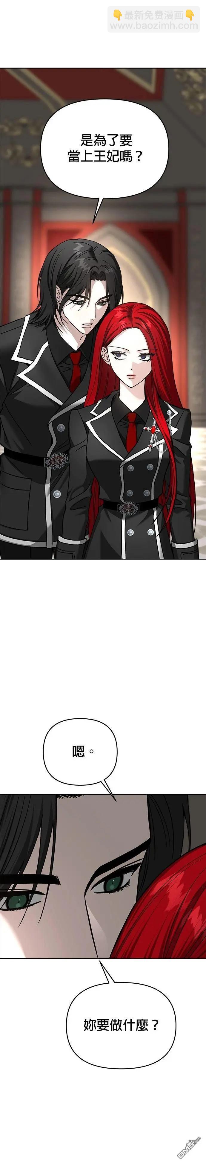 請以惡魔之名喚我 - 第121話(1/2) - 7