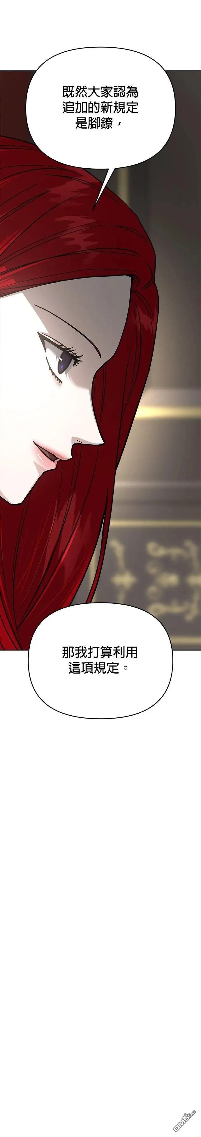 請以惡魔之名喚我 - 第121話(1/2) - 8