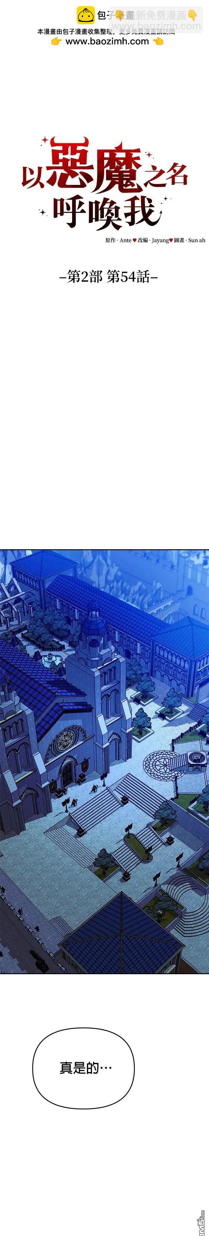 請以惡魔之名喚我 - 第121話(1/2) - 1