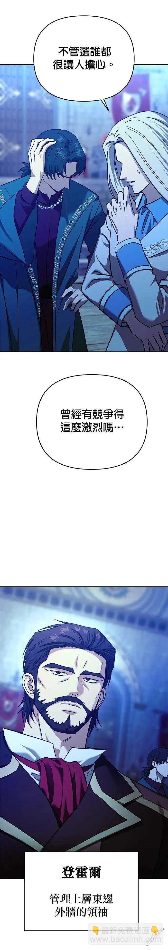 請以惡魔之名喚我 - 第121話(1/2) - 2