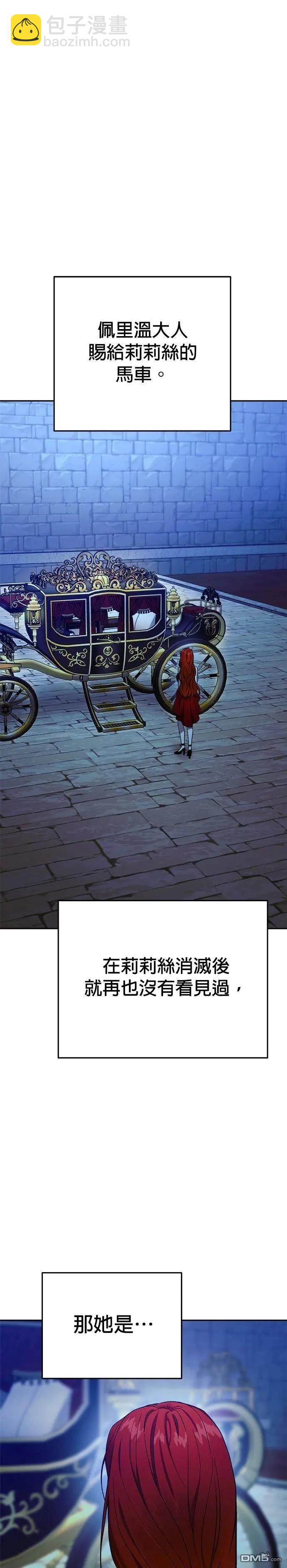 請以惡魔之名喚我 - 第121話(1/2) - 3