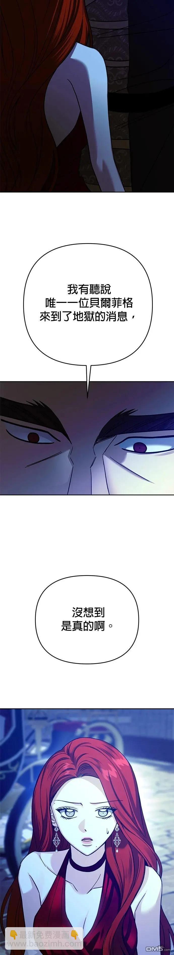 請以惡魔之名喚我 - 第121話(1/2) - 5